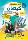 طرح تراکت آژانس مسافرتی شامل عکس اماکن گردشگری با فرمت PSD و قابل ویرایش