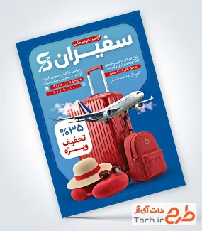 طرح لایه باز تراکت آژانس گردشگری شامل عکس چمدان با فرمت PSD و قابل ویرایش