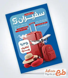طرح لایه باز تراکت آژانس گردشگری شامل عکس چمدان با فرمت PSD و قابل ویرایش