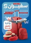 طرح تراکت آژانس مسافرتی شامل عکس اماکن گردشگری با فرمت PSD و قابل ویرایش