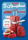 طرح تراکت آژانس مسافرتی شامل عکس اماکن گردشگری با فرمت PSD و قابل ویرایش