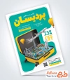 تراکت خام تور گردشگری شامل عکس اماکن گردشگری با فرمت PSD و قابل ویرایش