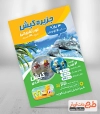 دانلود تراکت تور مسافرتی شامل عکس دلفین و دریا جهت چاپ تراکت آژانس گردشگری تفریحی