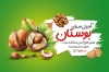 طرح لایه باز کارت ویزیت آجیل فروشی شامل عکس آجیل