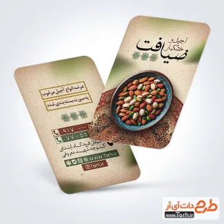 کارت ویزیت تبلیغاتی آجیل فروشی با عکس بادام و پسته کارت ویزیت تبلیغاتی آجیل فروشی شامل عکس بادام و پسته
