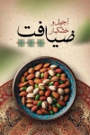 طرح لایه باز کارت ویزیت آجیل فروشی شامل وکتور گردو