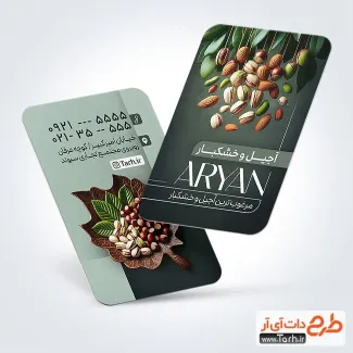 طرح خام کارت ویزیت فروشگاه آجیل و خشکبار با قابلیت ویرایش طرح خام کارت ویزیت فروشگاه آجیل و خشکبار شامل عکس مغزیجات