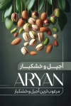طرح لایه باز کارت ویزیت آجیل فروشی شامل وکتور گردو