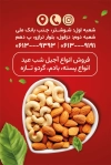 کارت ویزیت خام آجیل فروشی شامل وکتور گردو