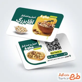طرح کارت ویزیت تبلیغاتی فروشگاه آجیل و خشکبار شامل عکس مغزیجات