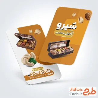 دانلود کارت ویزیت آجیل و خشکبار فروشی شامل عکس مغزیجات