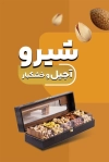 طرح لایه باز کارت ویزیت آجیل فروشی شامل وکتور گردو