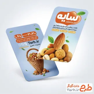 دانلود طرح کارت ویزیت فروش آجیل و خشکبار دارای عکس مغزیجات دانلود طرح کارت ویزیت فروش آجیل و خشکبار شامل عکس مغزیجات