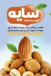 طرح خام کارت ویزیت آجیل فروشی شامل عکس آجیل