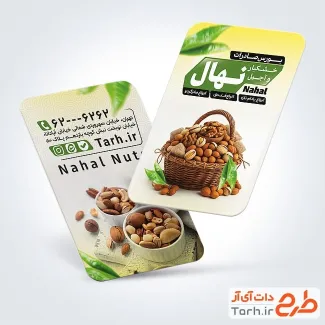 طرح کارت ویزیت تبلیغاتی آجیل فروشی شامل عکس سبد آجیل طرح کارت ویزیت تبلیغاتی آجیل فروشی شامل عکس سبد آجیل