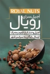 طرح کارت ویزیت آجیل و خشکبار فروشی شامل عکس آجیل