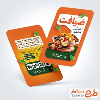 طرح آماده کارت ویزیت فروشگاه آجیل و خشکبار با عکس ظرف آجیل