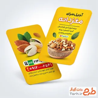 فایل لایه باز کارت ویزیت آجیل فروشی با تم زرد