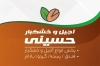 دانلود کارت ویزیت آجیل و خشکبار فروشی شامل عکس آجیل