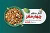 طرح کارت ویزیت آجیل و خشکبار شامل عکس آجیل