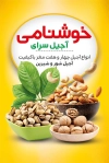 طرح کارت ویزیت آجیل و خشکبار شامل عکس آجیل