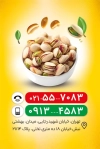 کارت ویزیت خام آجیل فروشی شامل عکس ظرف آجیل