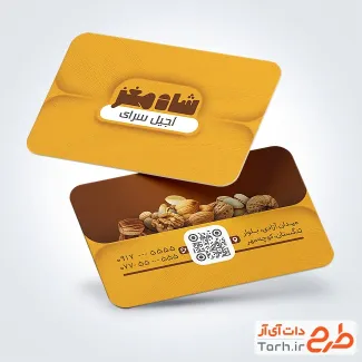 طرح خام کارت ویزیت آجیل فروشی با عکس مغزیجات با فرمت psd و قابل ویرایش