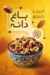 طرح کارت ویزیت آجیل و خشکبار شامل عکس آجیل با فرمت psd و قابلیت ویرایش