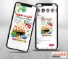 قالب اینستاگرام آجیل و خشکبار با تخفیف ویژه عید نوروز