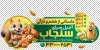 طرح استیکر فروشگاه آجیل و خشکبار شامل عکس آجیل