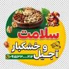 طرح استیکر آجیل فروشی با تصویرسازی سنجاب