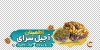 طرح برچسب آجیل فروشی شامل عکس آجیل و کشمش