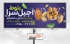 بنر لایه باز آجیل فروشی شامل عکس انواع آجیل