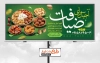 طرح لایه باز تابلو آجیل و خشکبار شامل عکس انواع آجیل