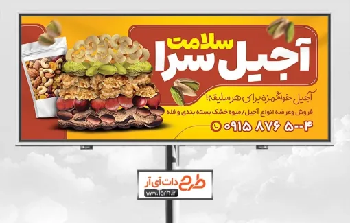 بنر خام آجیل فروشی شامل عکس انواع آجیل