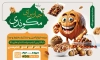 طرح بنر تبلیغاتی آجیل و خشکبار شامل عکس ظرف آجیل و خشکبار