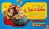 طرح تابلو لایه باز آجیل فروشی شامل عکس ظرف آجیل و خشکبار