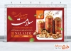 طرح خام بنر تبلیغاتی فروشگاه آجیل و خشکبار دارای عکس ظرف آجیل و خشکبار