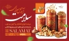 طرح بنر لایه باز آجیل و خشکبار شامل عکس ظرف آجیل و خشکبار