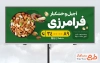 طرح تابلو تبلیغاتی آجیل فروشی شامل رنگبندی سبز