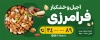 طرح لایه باز بنر آجیل فروشی شامل عکس انواع آجیل