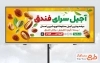 بنر خام آجیل فروشی شامل عکس انواع آجیل