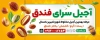 طرح بنر لایه باز آجیل فروشی شامل عکس انواع آجیل