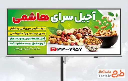 طرح تابلو آجیل و خشکبار شامل عکس انواع آجیل
