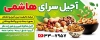 دانلود تابلو آجیل و خشکبار شامل عکس انواع آجیل