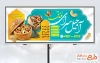 دانلود طرح و بنر فروشگاه آجیل و خشکبار شامل عکس انواع آجیل و فرمت psd و قابلیت ویرایش