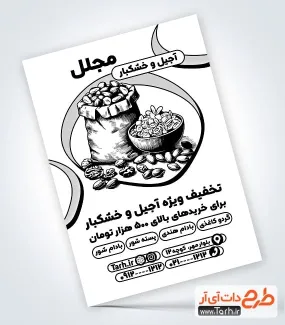 طرح خام تراکت ریسو آجیل فروشی با وکتور آجیل طرح خام تراکت ریسو آجیل فروشی شامل وکتور آجیل