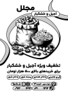 تراکت ریسو آجیل فروشی شامل وکتور پسته و بادام جهت چاپ تراکت سیاه سفید آجیل و خشکبار