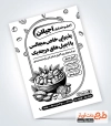 نمونه تراکت تک رنگ آجیل و خشکبار شامل وکتور سیاه و سفید آجیل