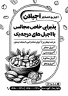 تراکت ریسو آجیل فروشی شامل وکتور پسته و بادام جهت چاپ تراکت سیاه سفید آجیل و خشکبار